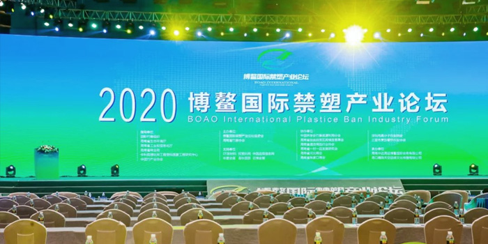 Ningbo Shilin, 2020 Boao Uluslararası Plastik Yasaklanmış Endüstri Forumuna katılmaya davet edildi